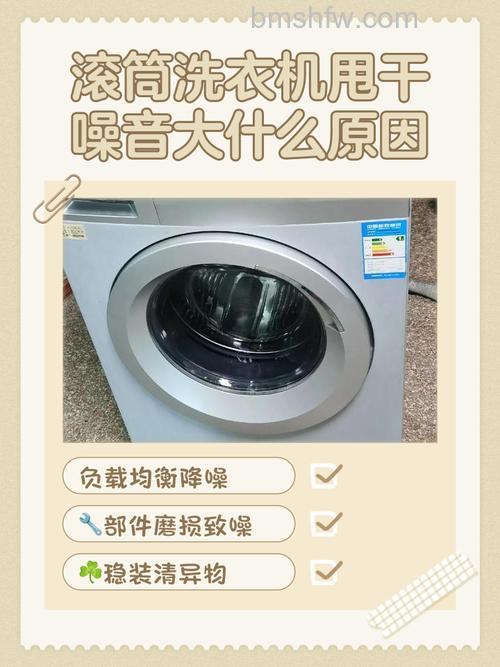 洗衣机忽然噪音变大是怎么回事?解决方法详解
