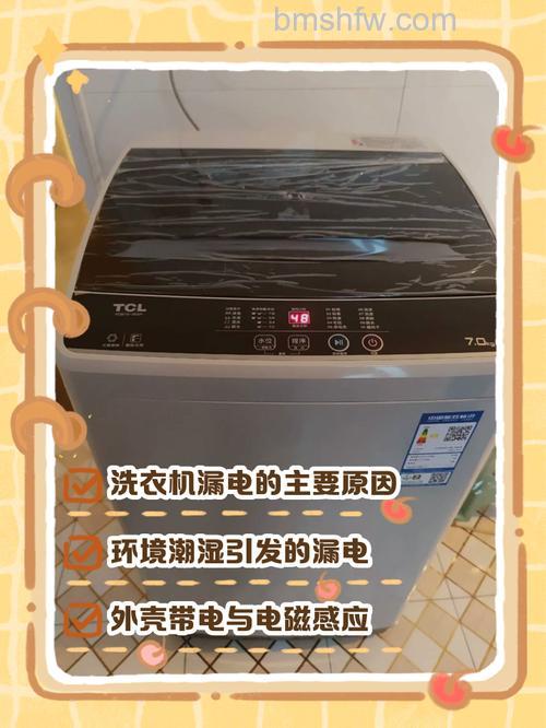 洗衣机会漏电真的有危险吗?详解漏电危害与解决方法