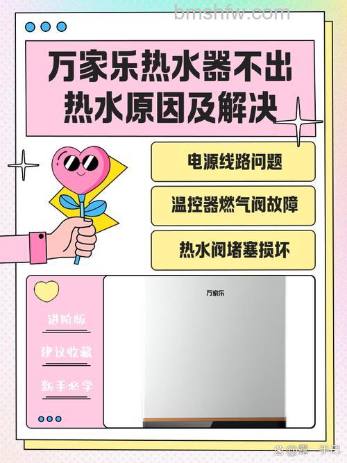 万家乐热水器显示保养不加热？原因与解决方法详解