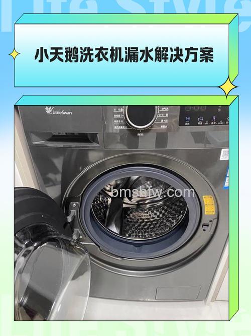 小天鹅洗衣机漏水怎么办?小天鹅洗衣机漏水解决方法【详解】