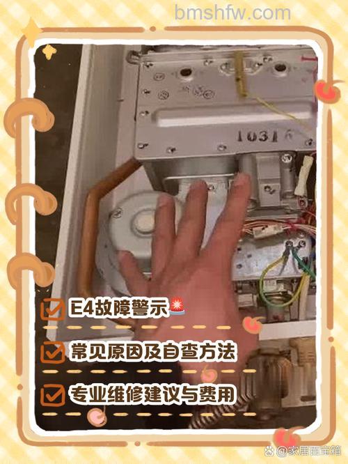 燃气热水器嘀嘀嘀响e4怎么办？原因与解决方法详解