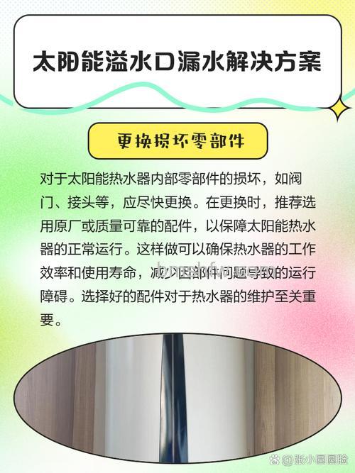 太阳能出水口滴水怎么办：原因及解决方法详解