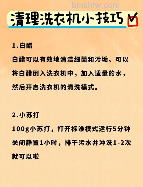 小苏打加白醋：清洗洗衣机的正确方法与注意事项