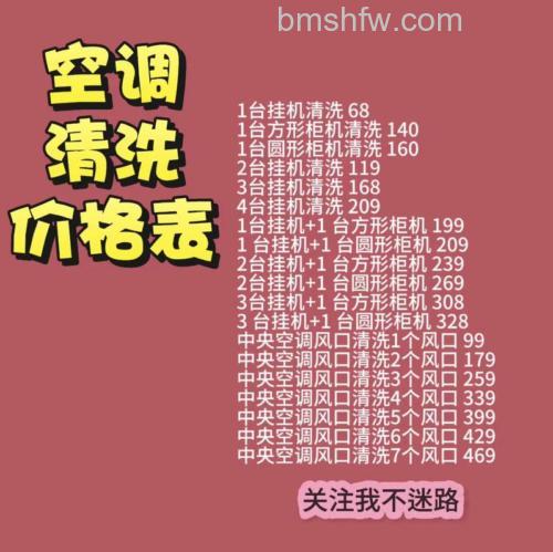 空调清洗多少钱?一个月电费多少?除甲醛有效吗?