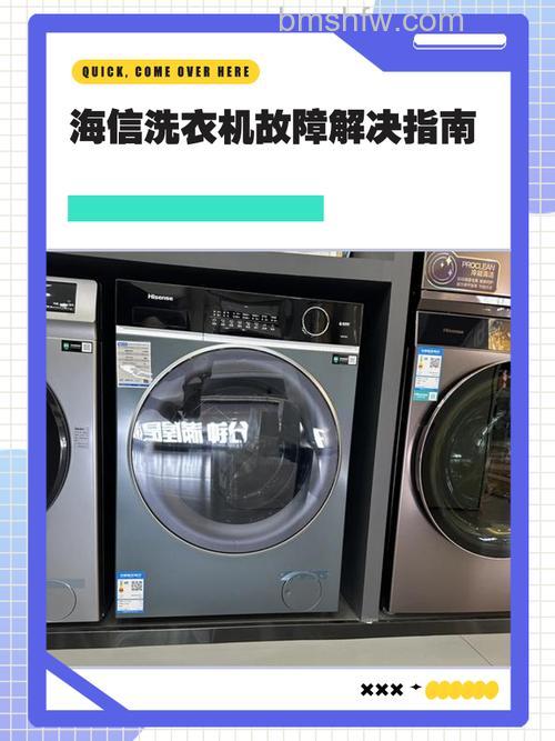 洗衣机无法排水是什么原因?海信洗衣机保修政策规定与解决方法详解