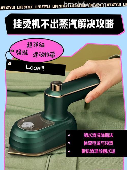 贝尔莱德挂烫机不出蒸汽怎么办?原因与解决方法详解