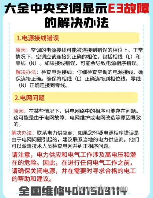 大金家庭中央空调常见故障有哪些？解决方法详解
