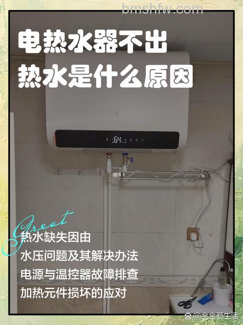 电热水器显示80度但是没热水怎么办？原因及解决方法详解