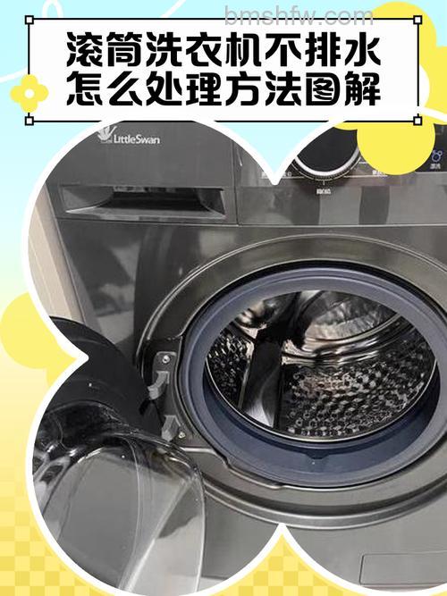 洗衣机不工作不排水怎么办?原因与解决方法全解