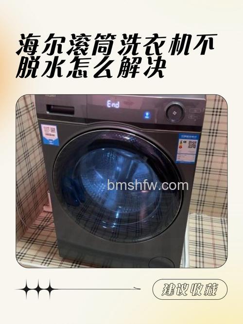 海尔洗衣机不能正常脱水是什么原因?解决方法详解