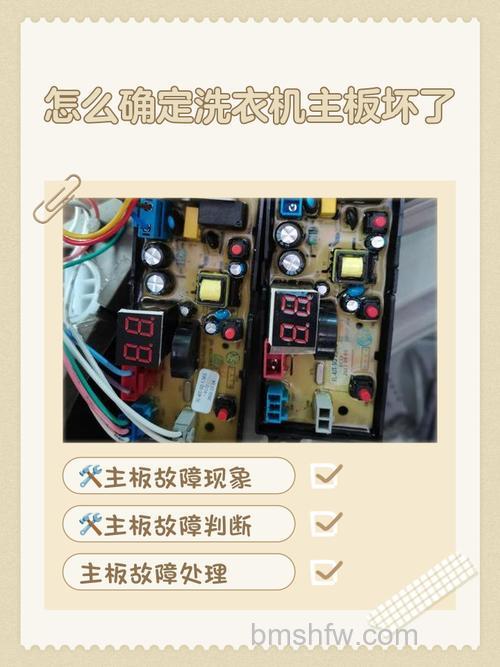 洗衣机主机板坏了怎么办?常见原因与解决方法详解