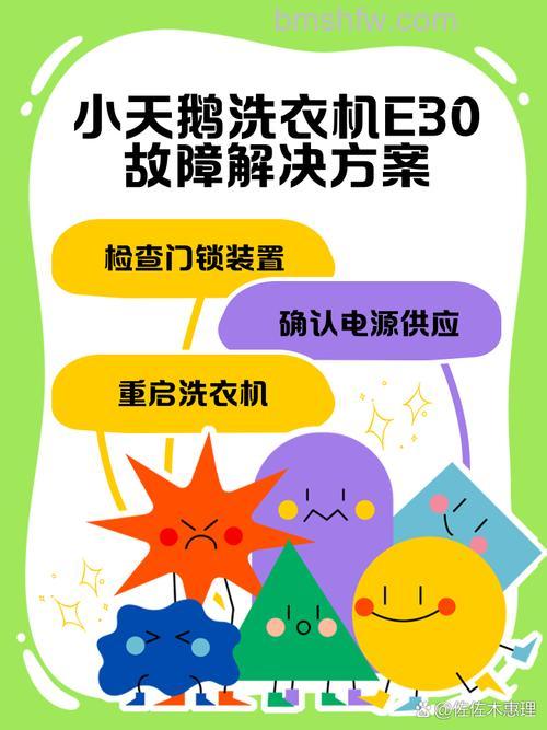 小天鹅智能洗衣机报E30怎么办?详细处理方法解析
