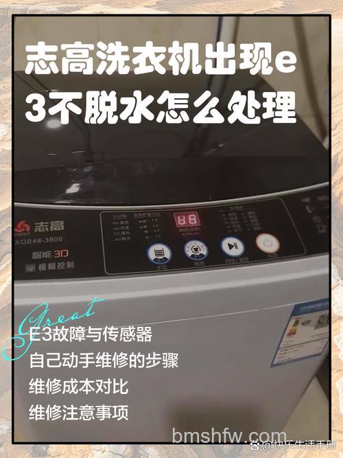 洗衣机脱水不脱显示E3是什么原因?解决方法【详解】