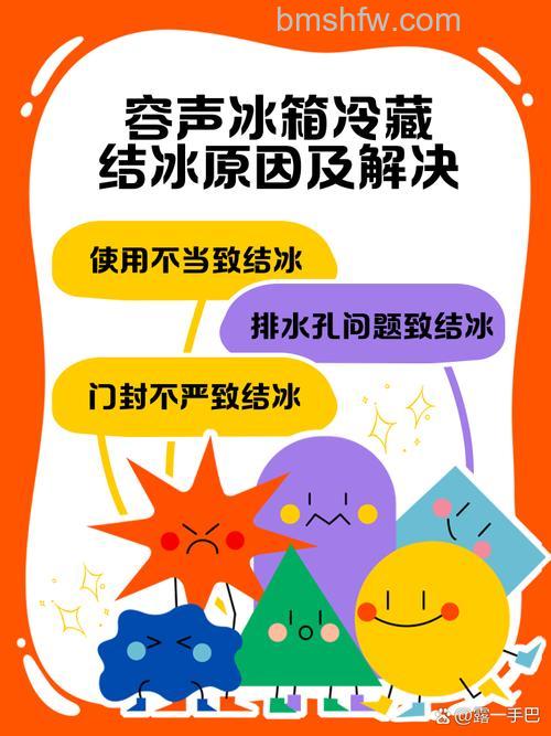 冰箱冷冻室为什么结冰还流水？原因分析【详解】