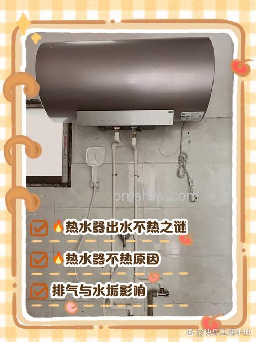 电热水器显示70度水不热怎么回事?原因与解决方法详解
