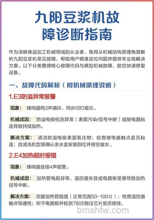 豆浆机有哪些故障?如何检测豆浆机故障?【常见问题与检测方法介绍】