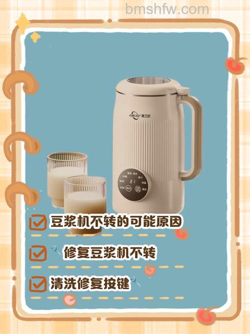家用豆浆机不转了怎么办？解决办法介绍