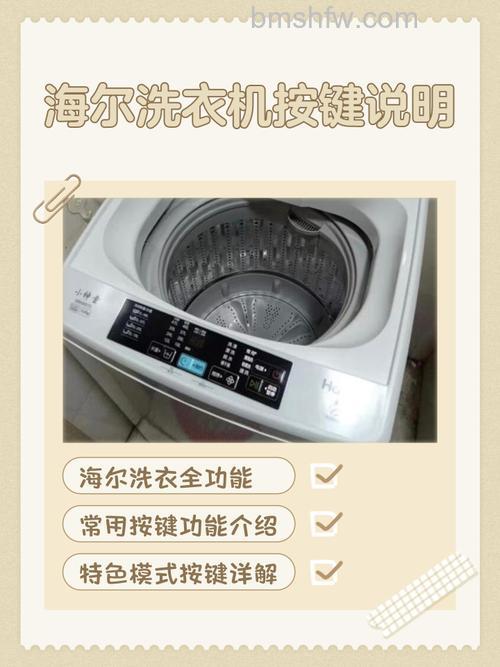 海尔全自动洗衣机直驱使用教程与步骤详解
