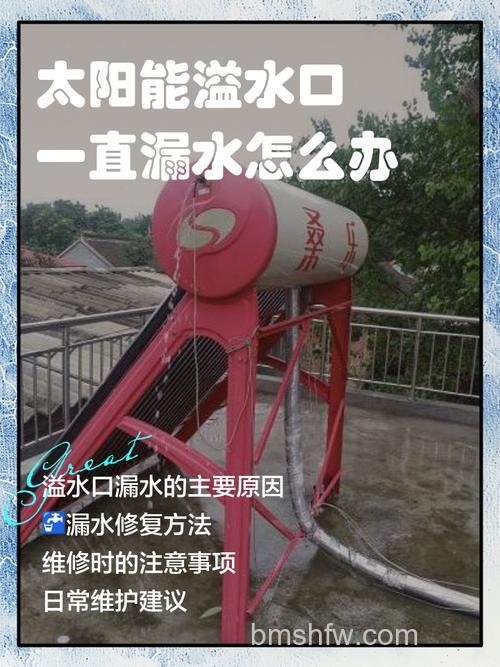 手动上水太阳能溢水口突然出水怎么办?解决方案详解