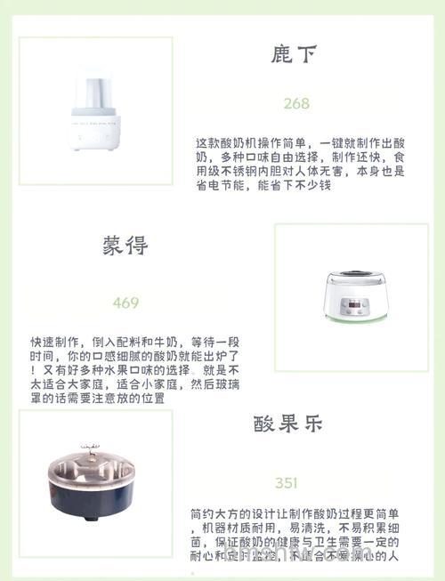 酸奶机选购技巧:材质质量与功能详解