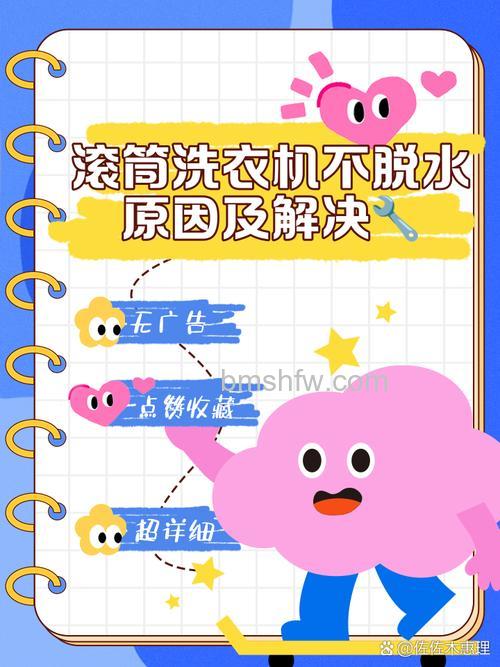 滚筒洗衣机不会脱水怎么办?解决方法详解