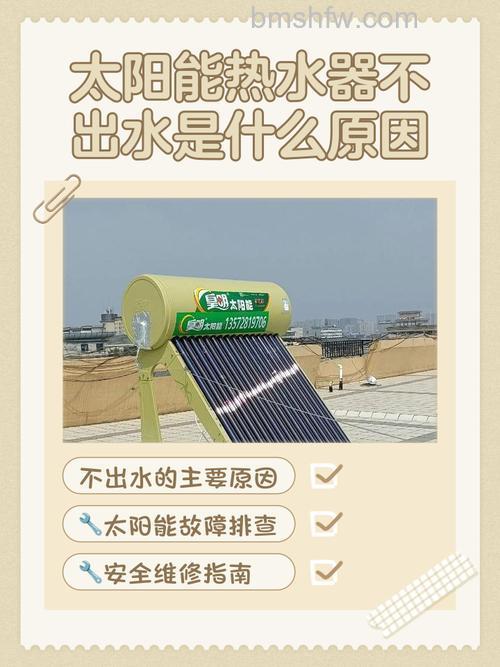 太阳能打水半小时了还不满怎么回事?原因【详解】
