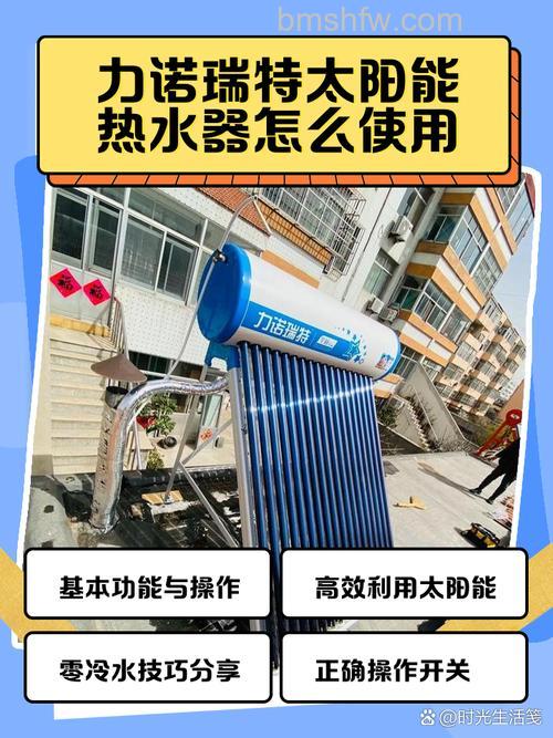 力诺瑞特热水器怎么用?使用说明【详解】