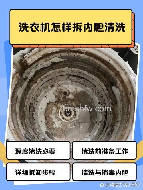 洗衣机内胆拆卸清洗方法详解