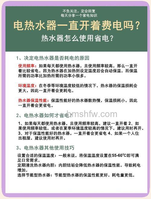 电热水器是一直开着省电还是费电?电热水器是否省电影响因素【详解】