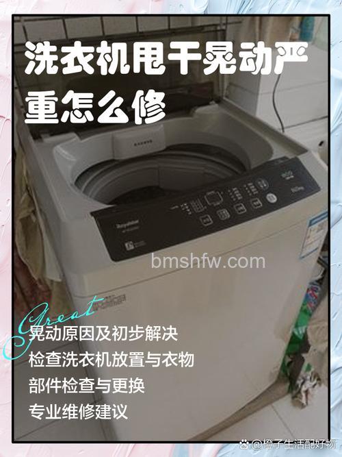 洗衣机脱水特别晃怎么办?解决方法【详解】
