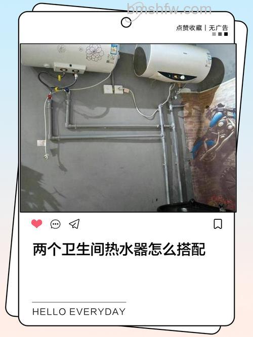电热水器带两个卫生间选购与使用全攻略