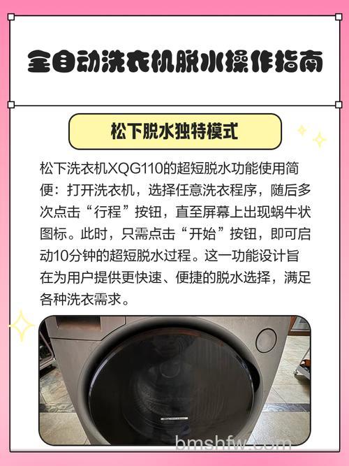 全自动洗衣机手动脱水怎么弄？操作步骤【详解】