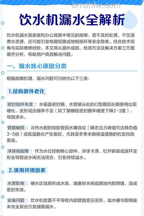 饮水机漏水是什么原因?怎么修?原因分析与维修方法全解