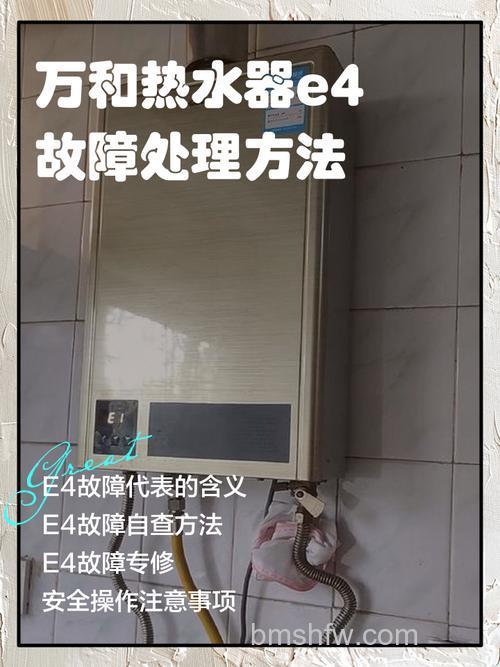 万和热水器风机故障E4怎么办?处理方法【详解】