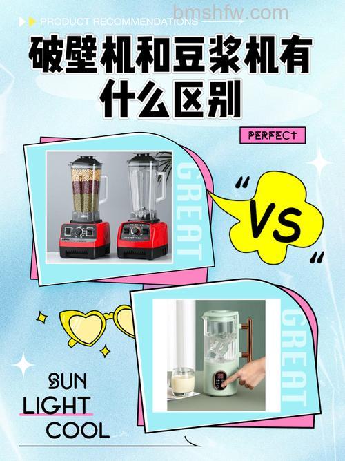 破壁料理机与豆浆机区别及使用全攻略