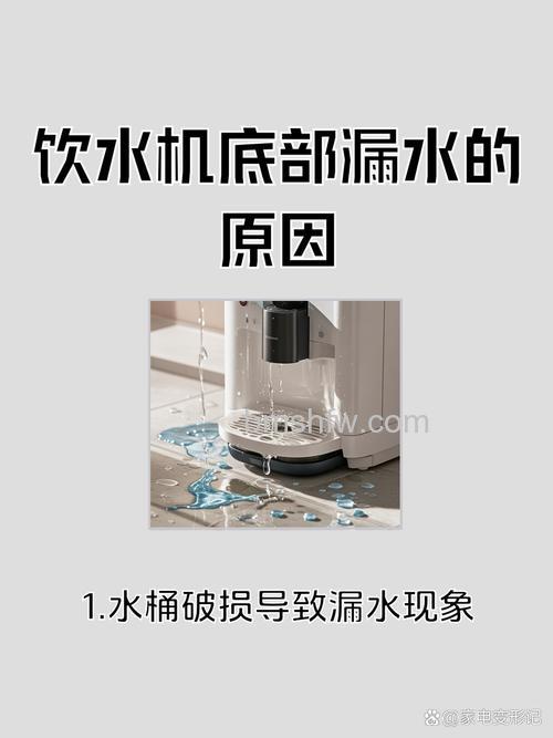 饮水机聪明座漏水原因及拆装详解