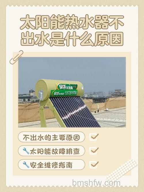 太阳能上满水为什么不回水?原因及解决方法详解