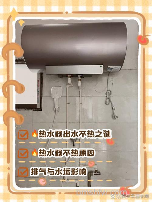 电热水器水温显示70度出水不热怎么办?原因与解决方法详解