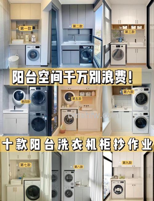 如何在放洗衣机的地方加高一个台:实用步骤详解
