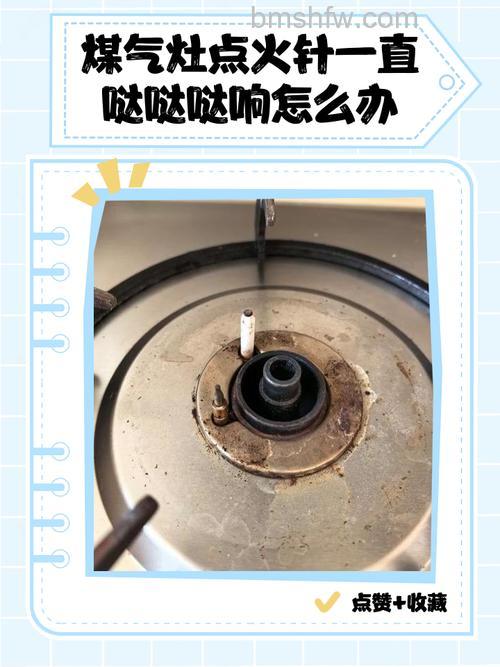 燃气灶点火针一直响的原因与解决方法【详解】