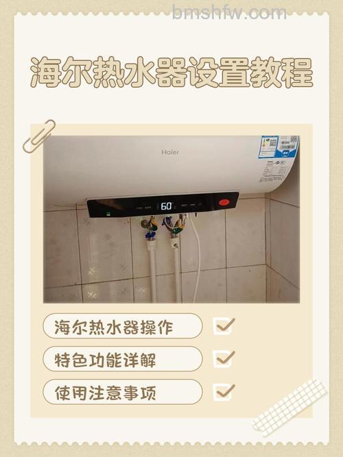 海尔热水器D6S设置方法详解