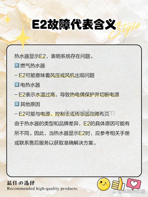 电热水器故障E2详解:代码含义与解决办法