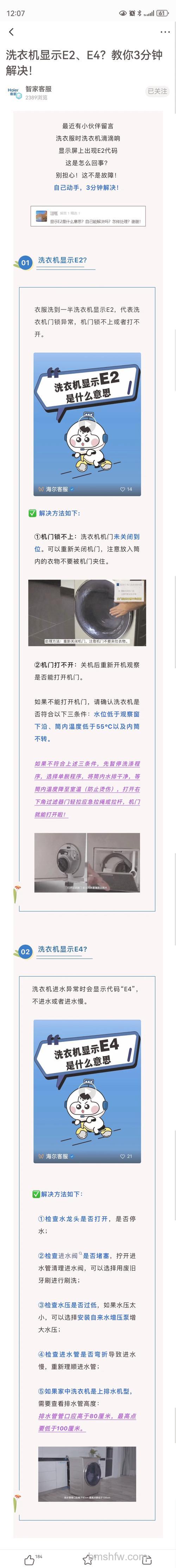 容事达洗衣机E4故障代码解决方法
