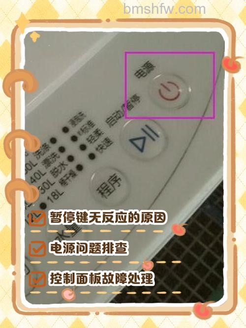 洗衣机按钮没反应怎么回事?洗衣机按钮没反应的解决方案【详解】