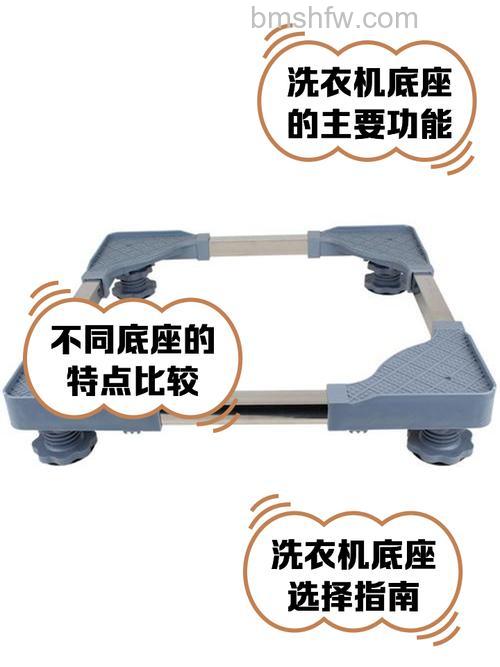 洗衣机底座托架尺寸最高是多少?洗衣机底座托架尺寸介绍【详解】