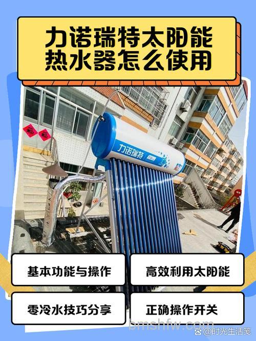 力诺太阳能热水器怎么使用?使用方法与维护详解