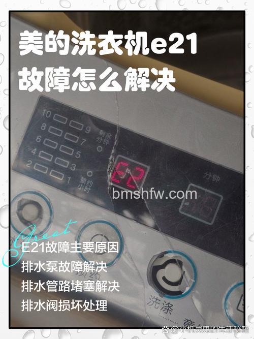 美的滚筒洗衣机E21代码怎么办？故障介绍与解决方法【详解】