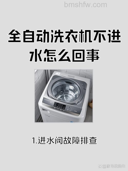 洗衣机不进水怎么办？洗衣机不进水的原因及解决方法【详解】