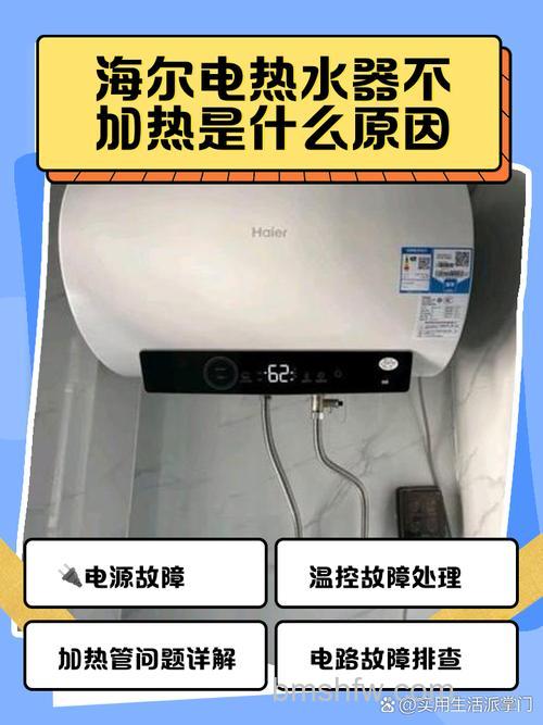 海尔热水器加热水不热怎么回事?详解原因与解决方法