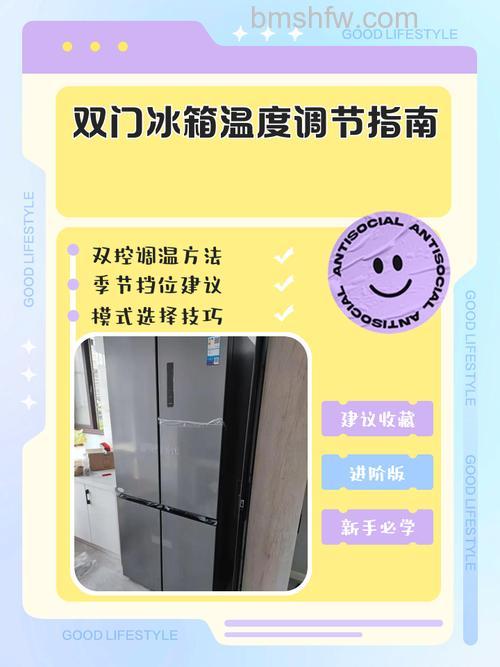双门冰箱功能与使用技巧:省电又实惠指南